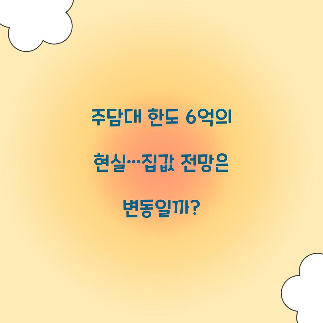 주담대