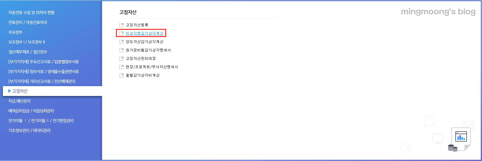 더존 위하고 국고보조금 계정과목 설정 및 회계처리 방법 기계장치