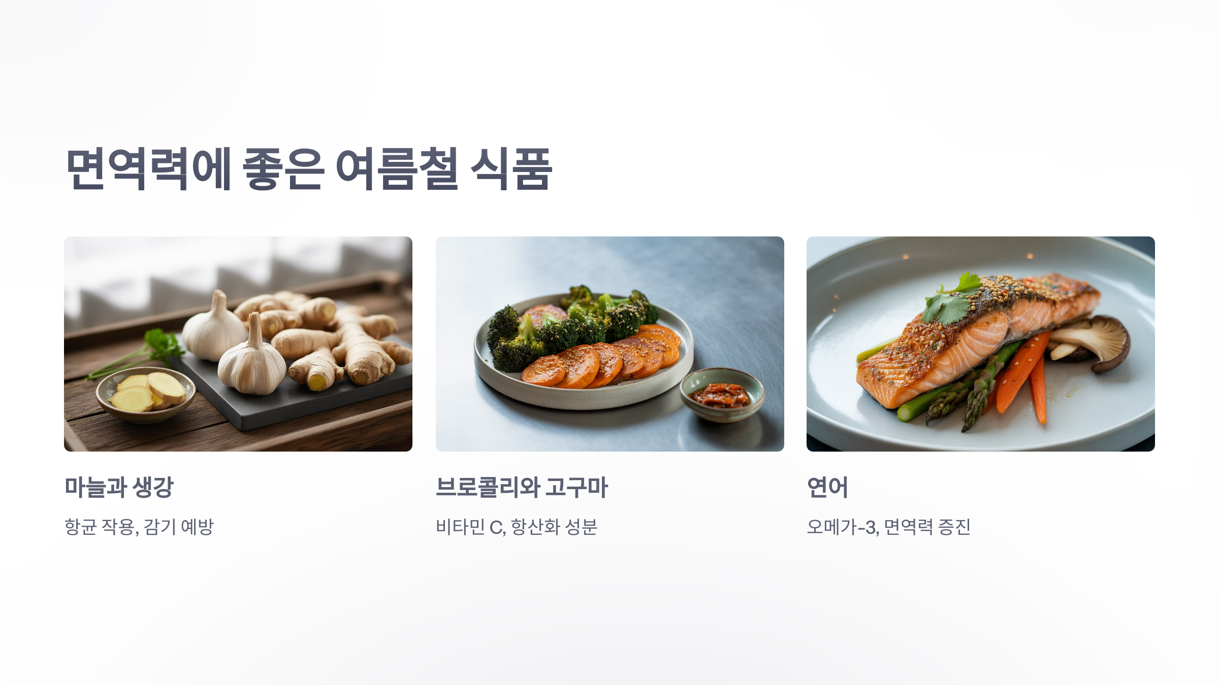 참조-무더위-면역력-4