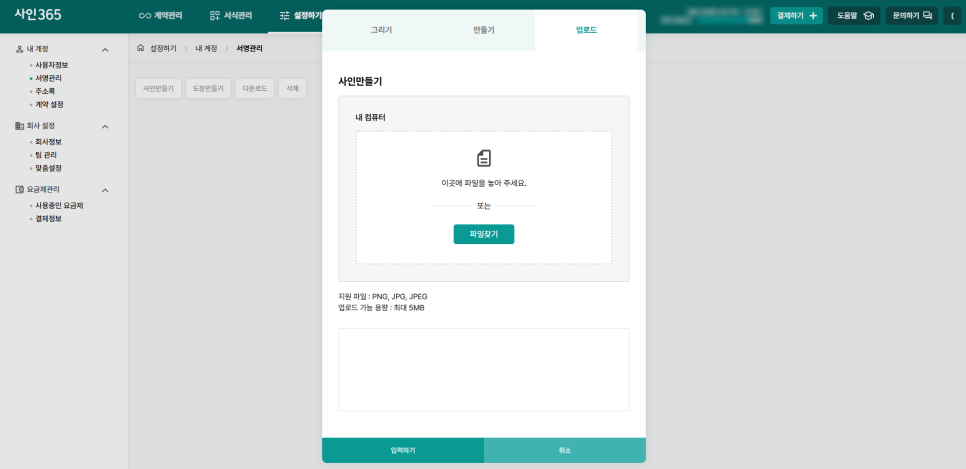 사인365 - 사인 업로드 화면