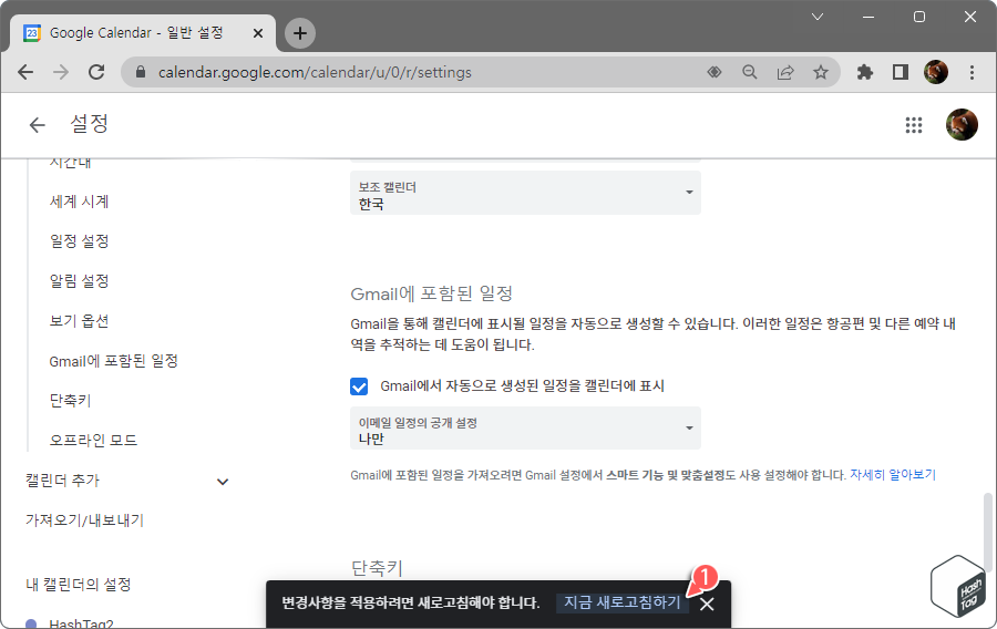 Google 캘린더 지금 새로고침하기