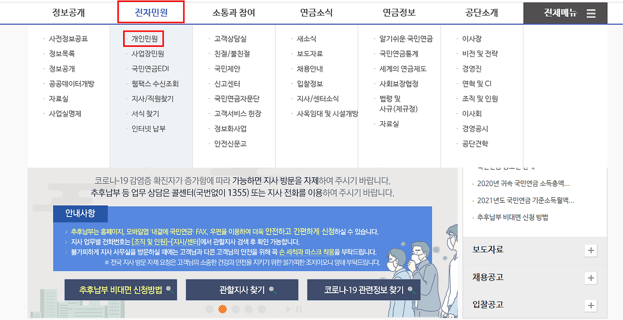 국민연금관련 서비스