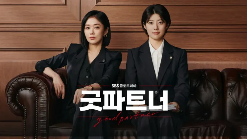 굿파트너