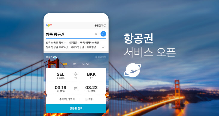 항공권 가격 비교사이트