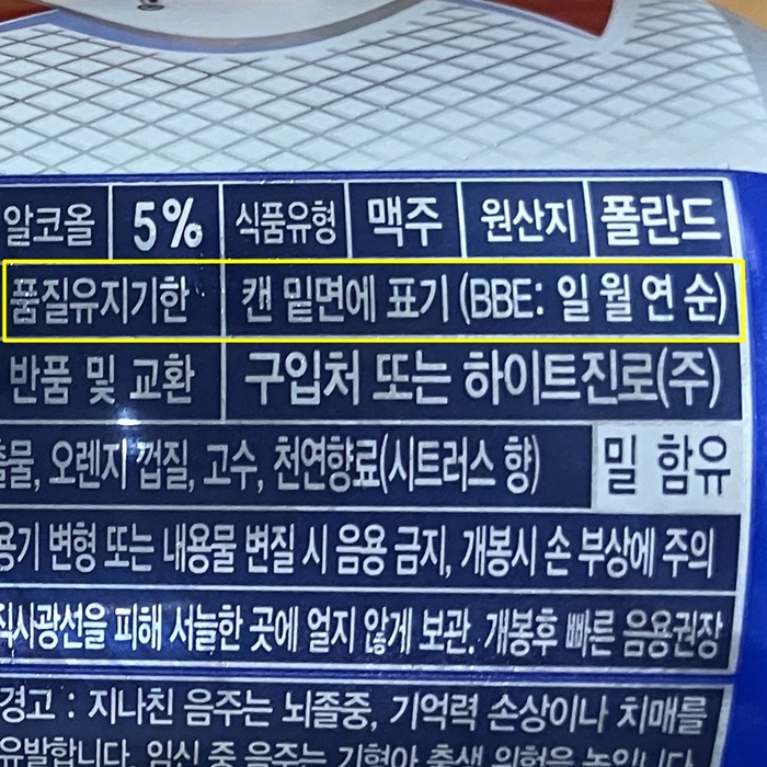 블랑 1664 맥주 성분 및 원산지 정보 확대｜폴란드산 밀맥주&amp;#44; 도수 5%&amp;#44; BBE 표기 포함 