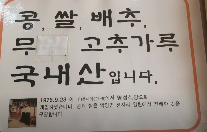 한국기행-하동-콩국수-명성콩국수