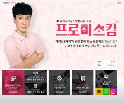 생방송 투데이 오늘도 달린다 청년사장 경기도 용인 에어컨 청소 전문가 프로미스킴 예약방법