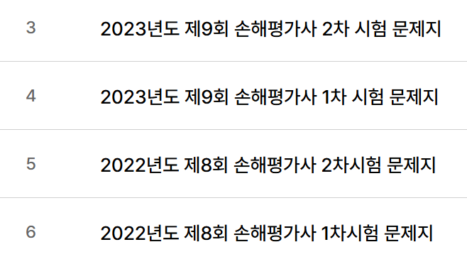 손해평가사 시험 일정 및 과목 2025