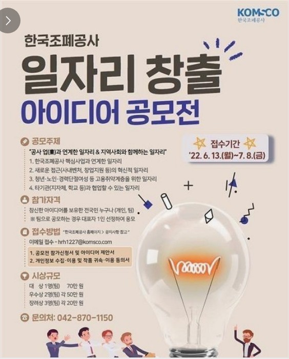 아이디어 공모전