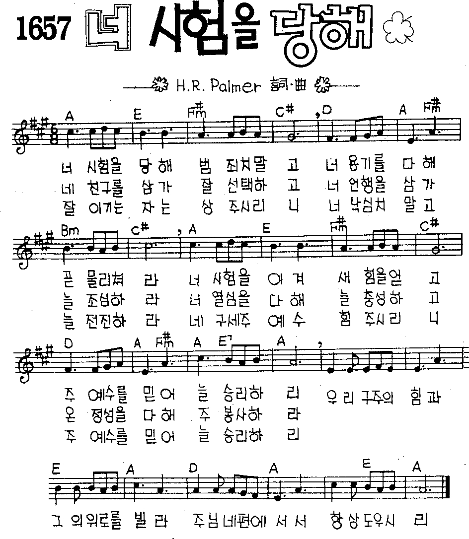 너 시험을 당해