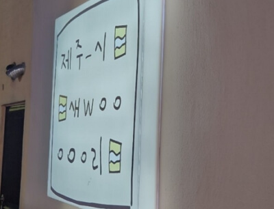 제주공항 근처 맛집 best 3