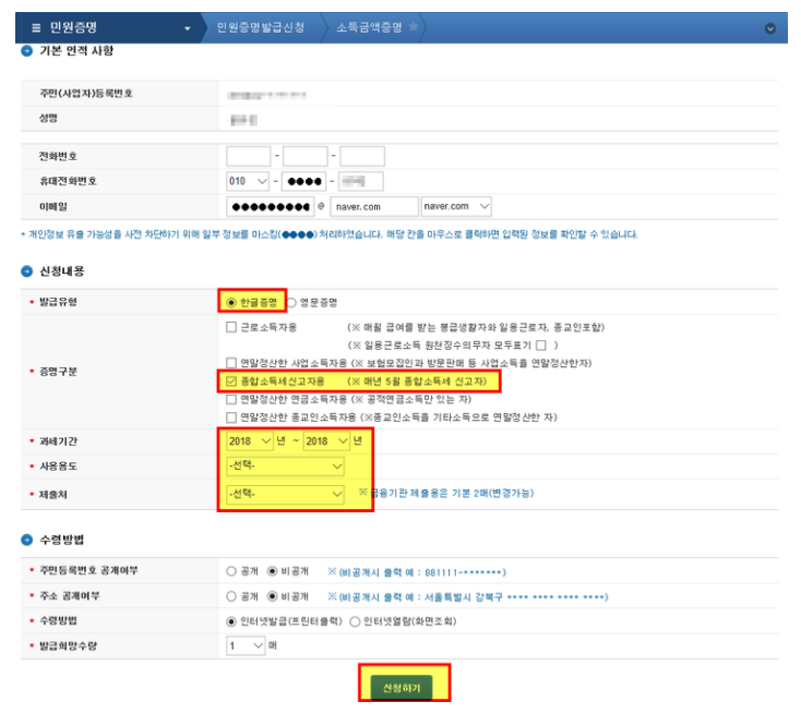 소득금액증명원