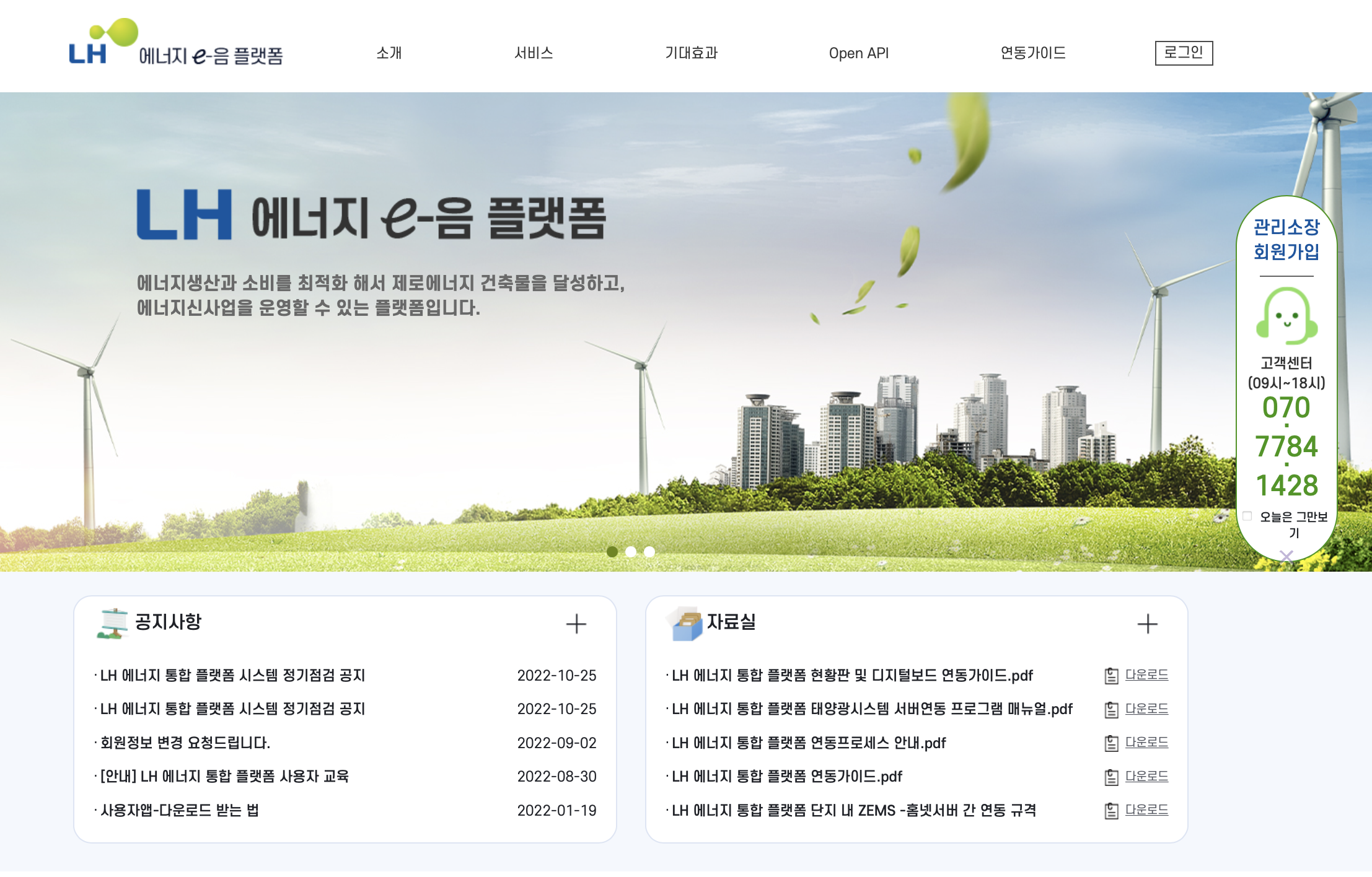 LH에너지 e음 플랫폼 (https://rems.lh.or.kr)