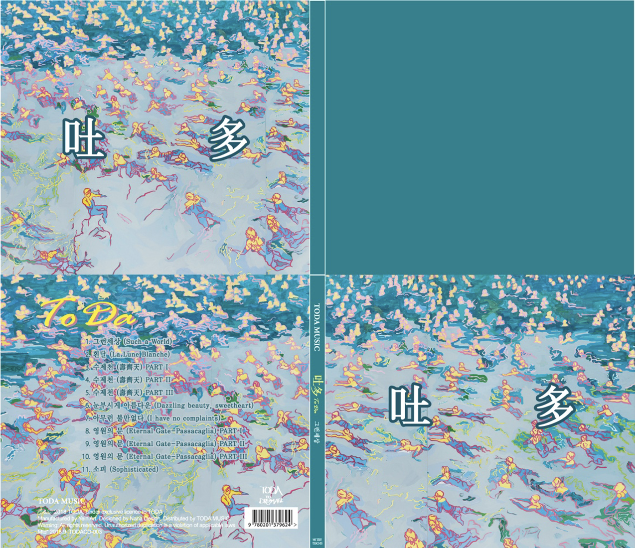 토다 3집 앨범 커버 사진입니다.