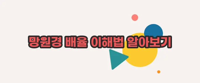 망원경 배율보는법 지금 시작해보겠습니다