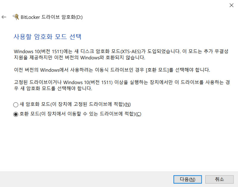 BitLocker 설정