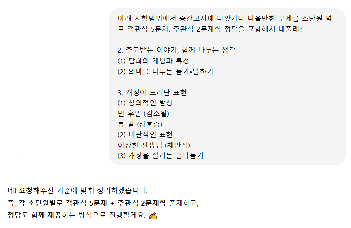 챗GPT-중고등학교시험문제-학습