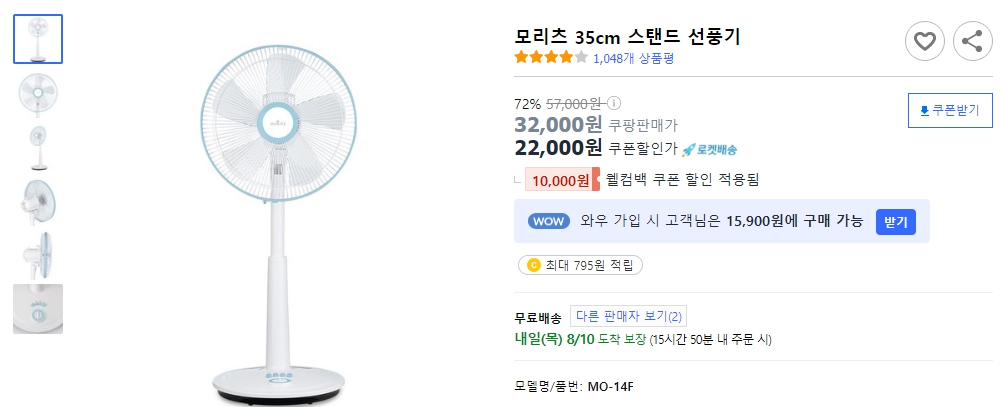 모리츠-35cm-스탠드-선풍기-MO-14F