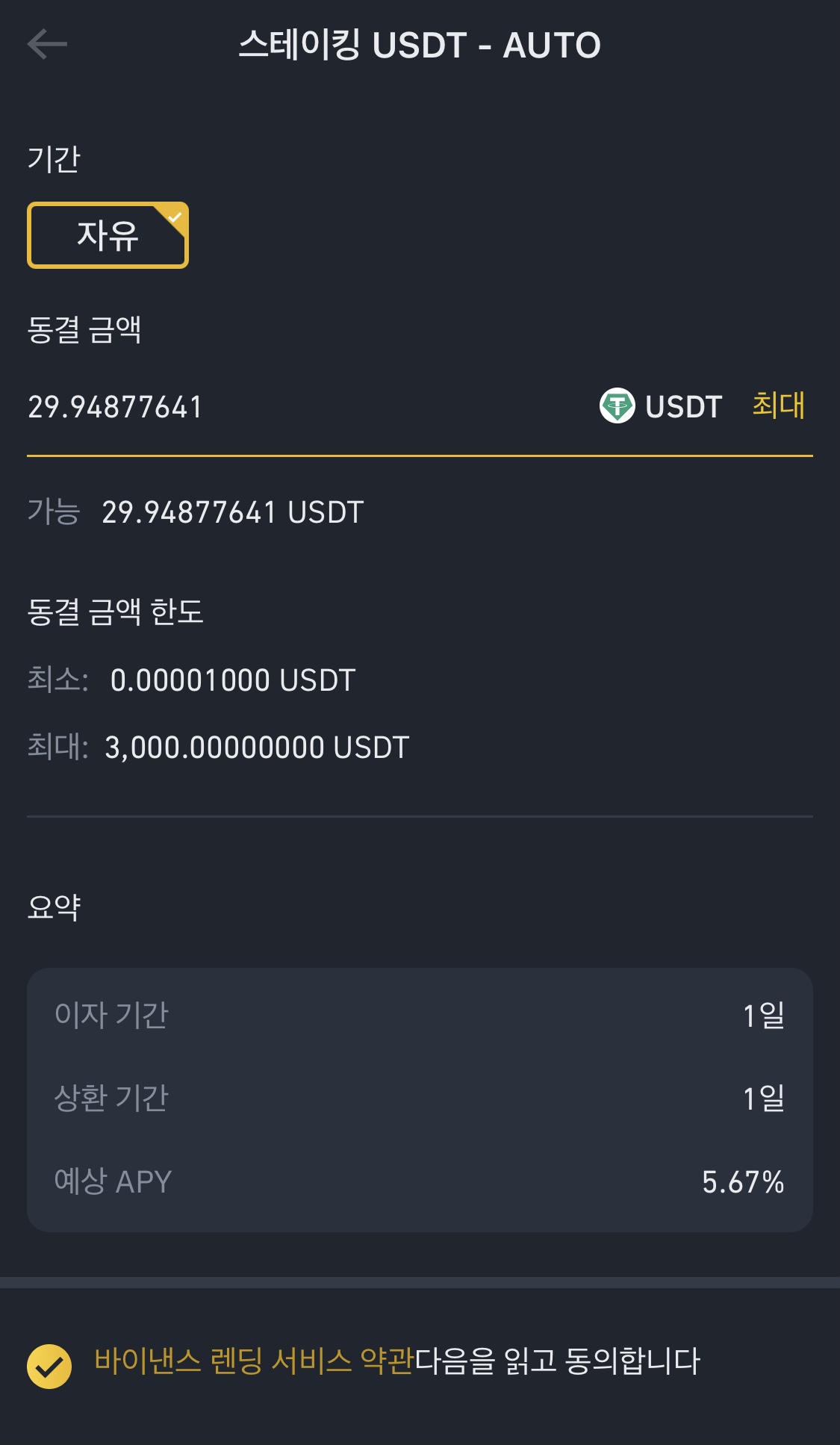 바이낸스 스테이킹