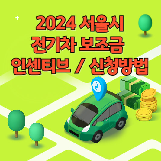 전기차보조금-인센티브-섬네일