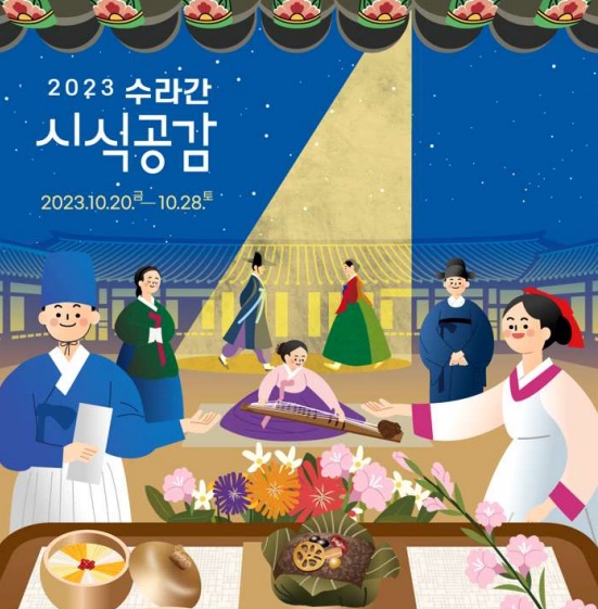 수라간 시식공감