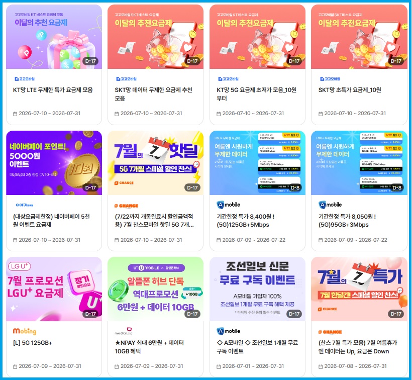 알뜰폰허브에서 알뜰폰 요금제 이벤트를 확인하기