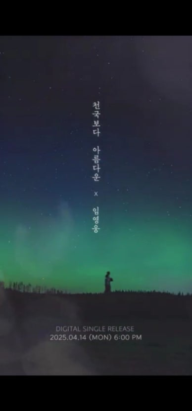 임영웅 컴백 _ &amp;#39;천국보다 아름다운&amp;#39; 이 특별한 이유!