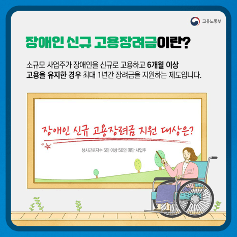 장애인 신규고용장려금1
