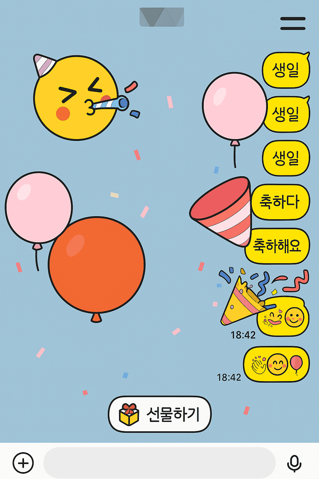 카카오톡 폭죽 쏘기