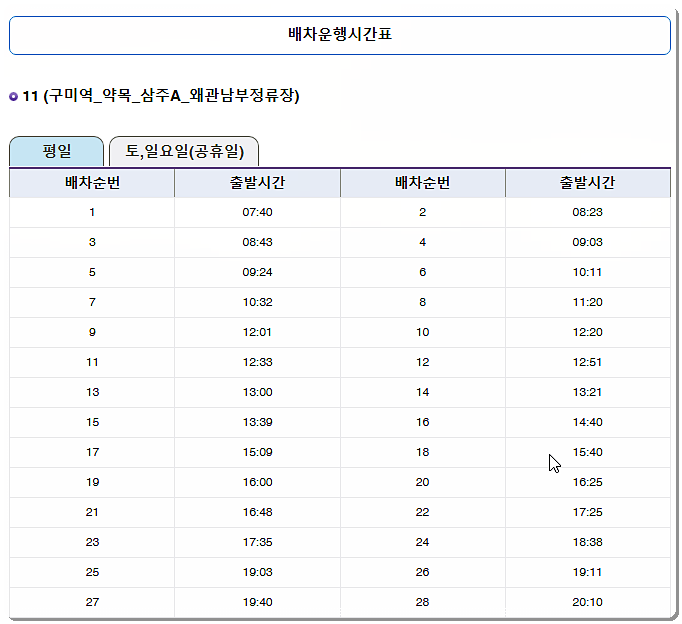 시내버스 시간표 2