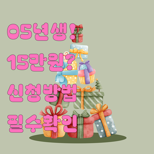 2005년생 성년 축하 문화예술 지원..