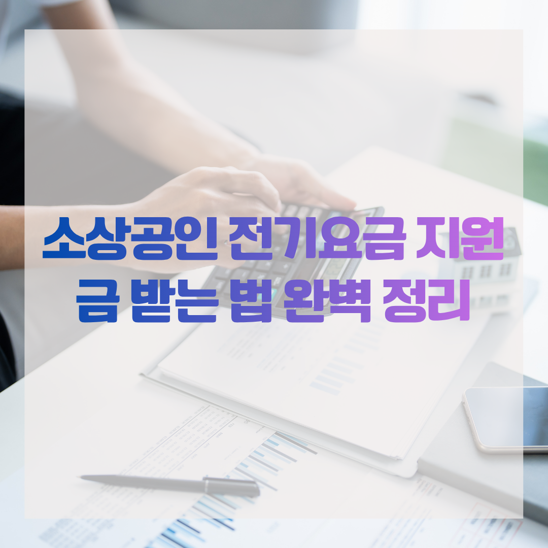 생활지원금 신청 자격 되나요? 3분 완벽 체크리스트