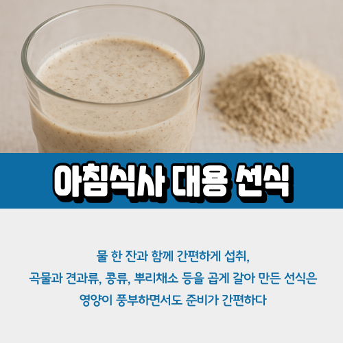 선식효능