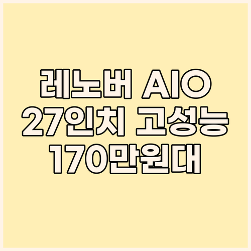 레노버 2025 아이디어센터 AIO ..