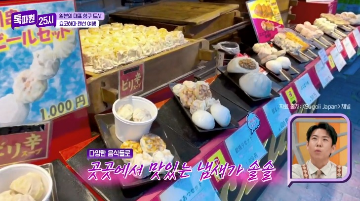 톡파원25시122화_일본여행_요쿄하마_야마테거리_요코하마차이나타운