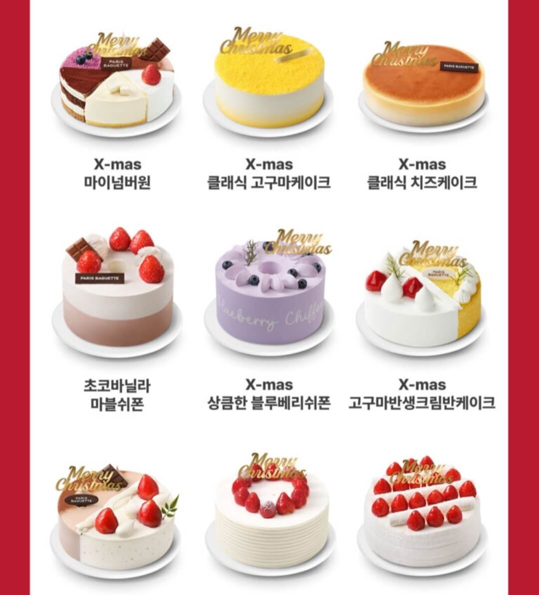 2024 크리스마스 케이크 사전예약
