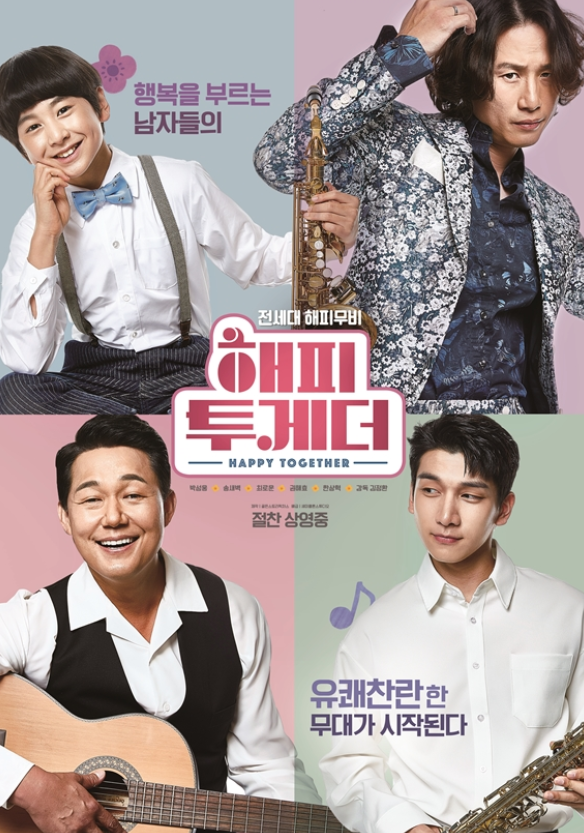 해피투게더 영화 포스터