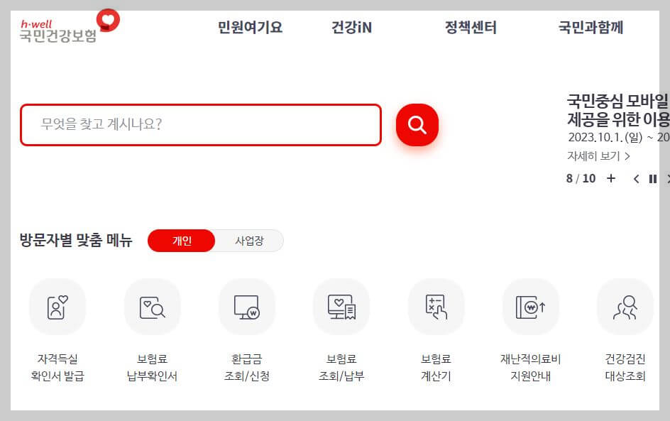 건강보험료 납부확인서