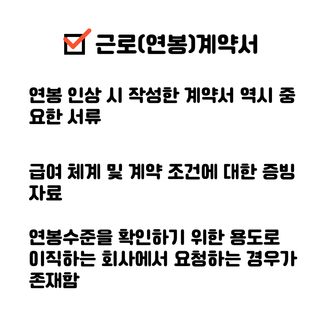 퇴사서류 퇴사할 때 어떤 서류 챙겨야 하나요? 실무자용 정리글