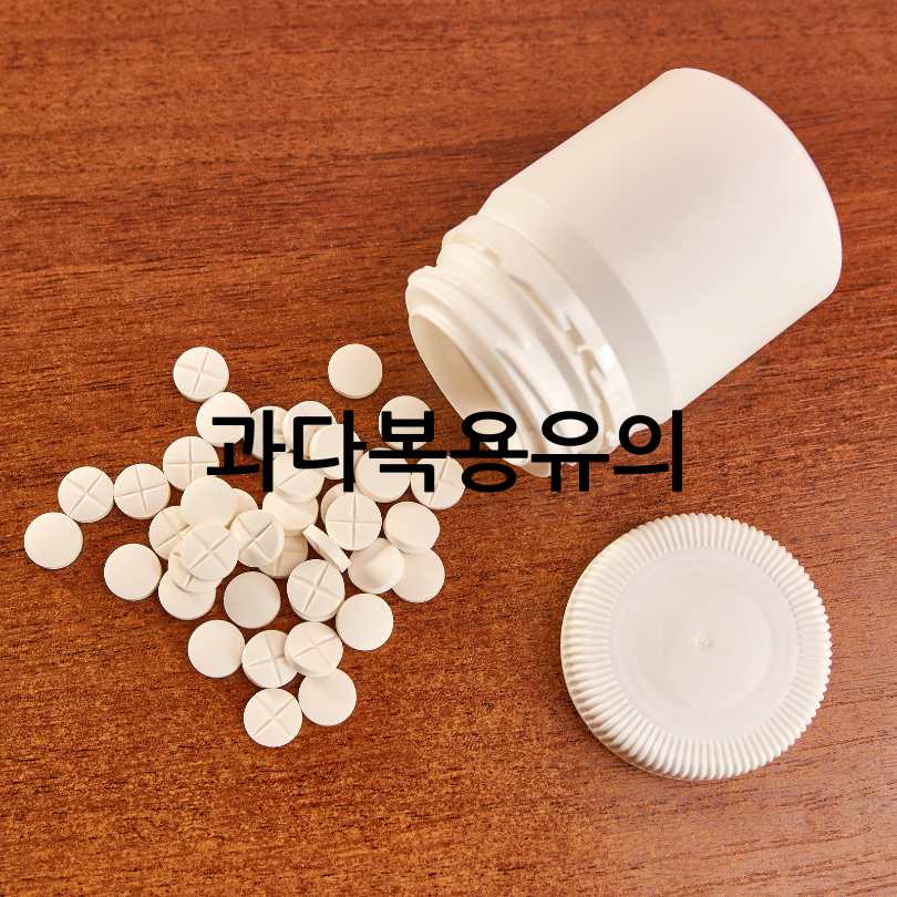 커큐민 효능 부작용