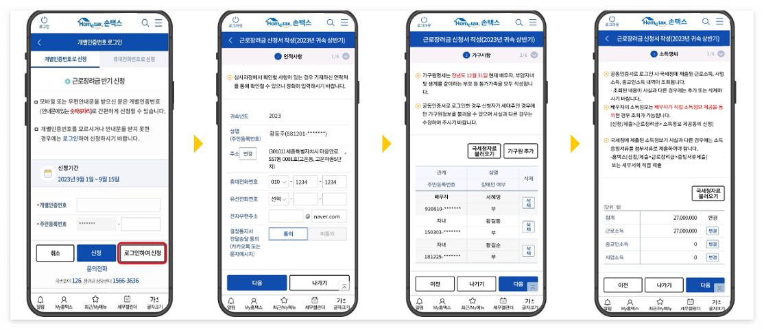 반기 근로장려금 신청 방법
