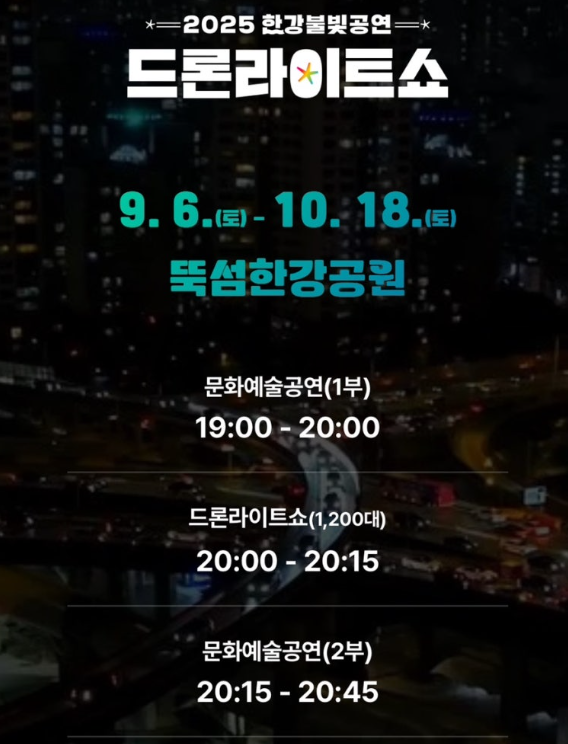 케이팝데몬헌터스 드론라이트쇼