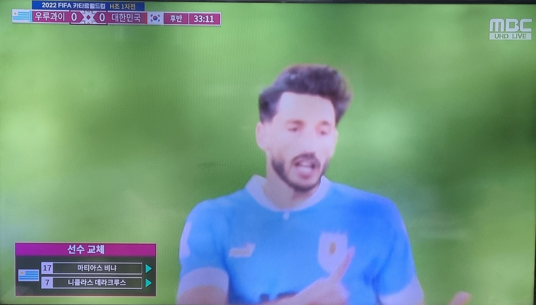 우루과이-한국-경기