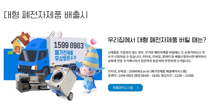 금천구 폐가전 방문 무상수거 업체 홈페이지