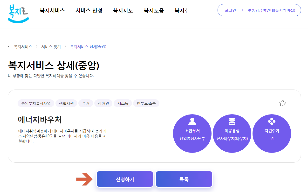 에너지바우처 신청