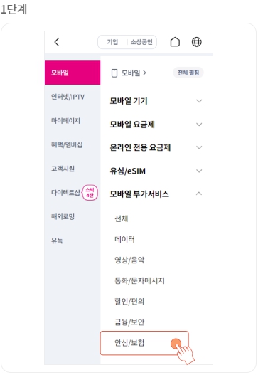 LG U+ 모바일 부가서비스 화면
