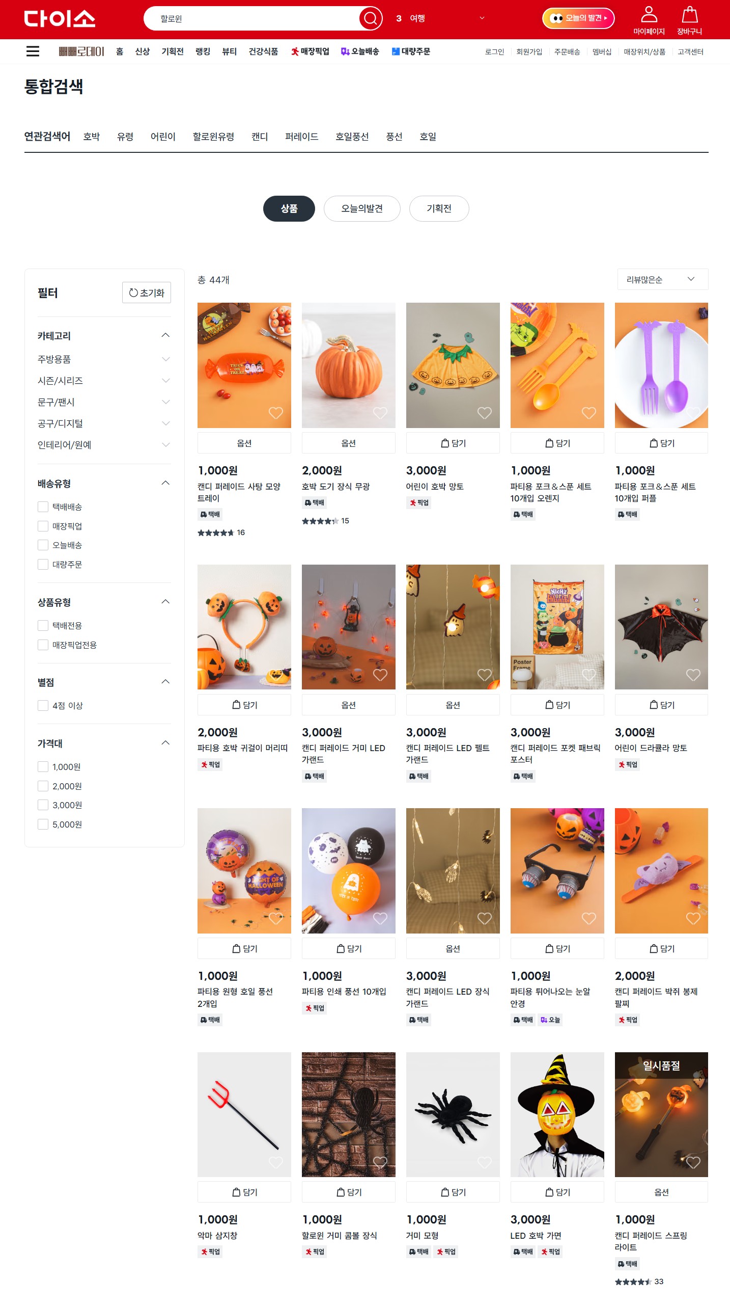 아기 핼러윈, 아기 핼러윈 코디, 핼러윈 유래, 핼러윈 의미, 핼러윈 아기 사진, 다이소 핼러윈 장식, 핼러윈 포토존 꾸미기, 핼러윈 소품 추천, 핼러윈 추억 만들기, 아기 핼러윈 촬영