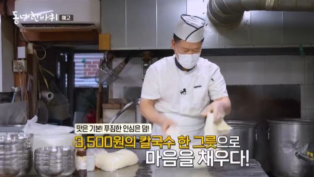 칼국수를-만들고있다