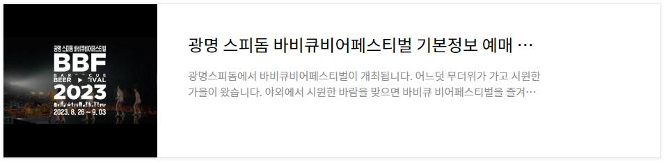 치맥페스티벌 기본정보