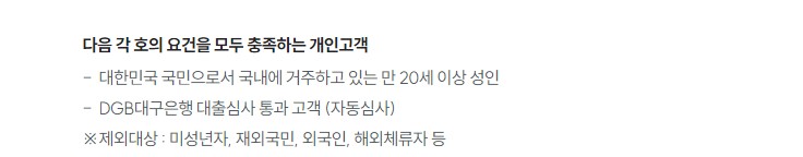 핀크 비상금대출 자격조건 한도 금리 신청방법